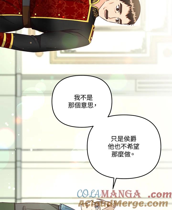 《解救好战丈夫的女儿》第28话 第57页