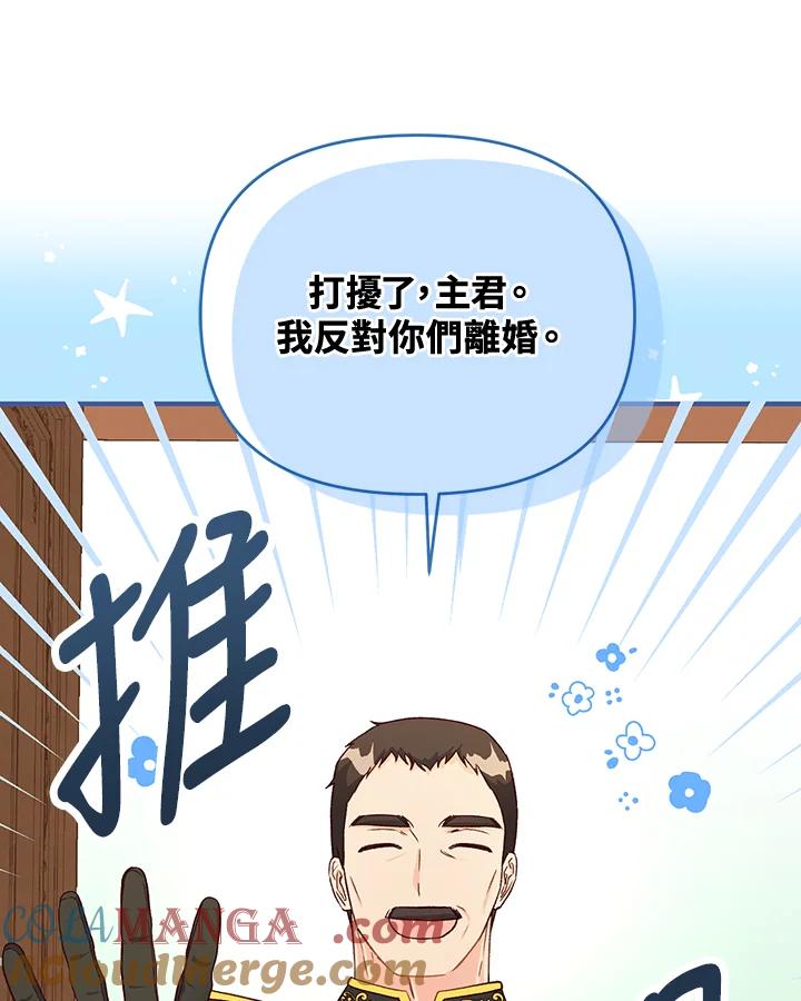 《解救好战丈夫的女儿》第28话 第33页