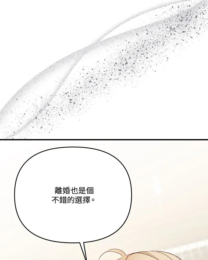 《解救好战丈夫的女儿》第28话 第20页
