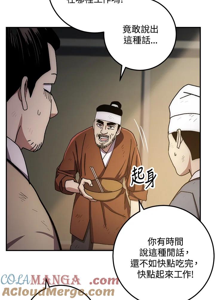 《修罗传说：毒龙》第27话 第141页