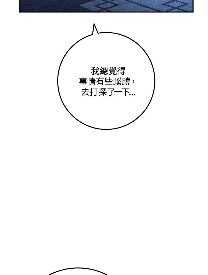 《修罗传说：毒龙》第27话 第52页