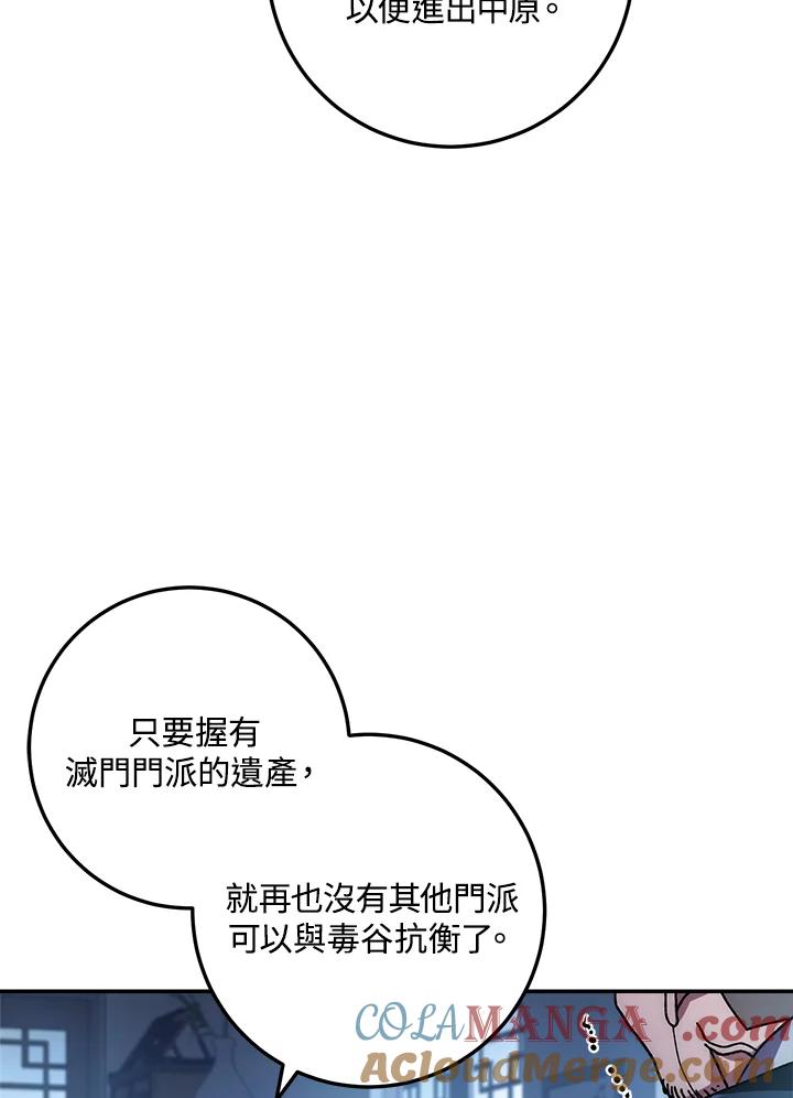 《修罗传说：毒龙》第27话 第69页