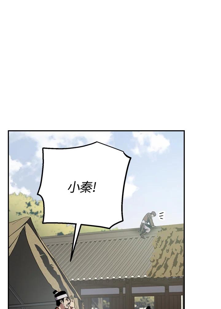 《修罗传说：毒龙》第27话 第143页