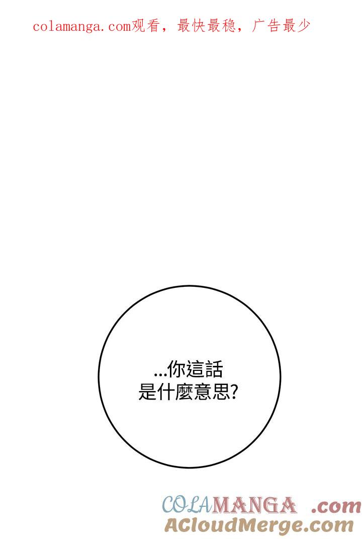 《修罗传说：毒龙》第27话 第1页