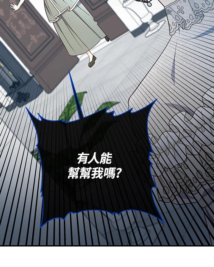 《解救好战丈夫的女儿》第28话 第88页