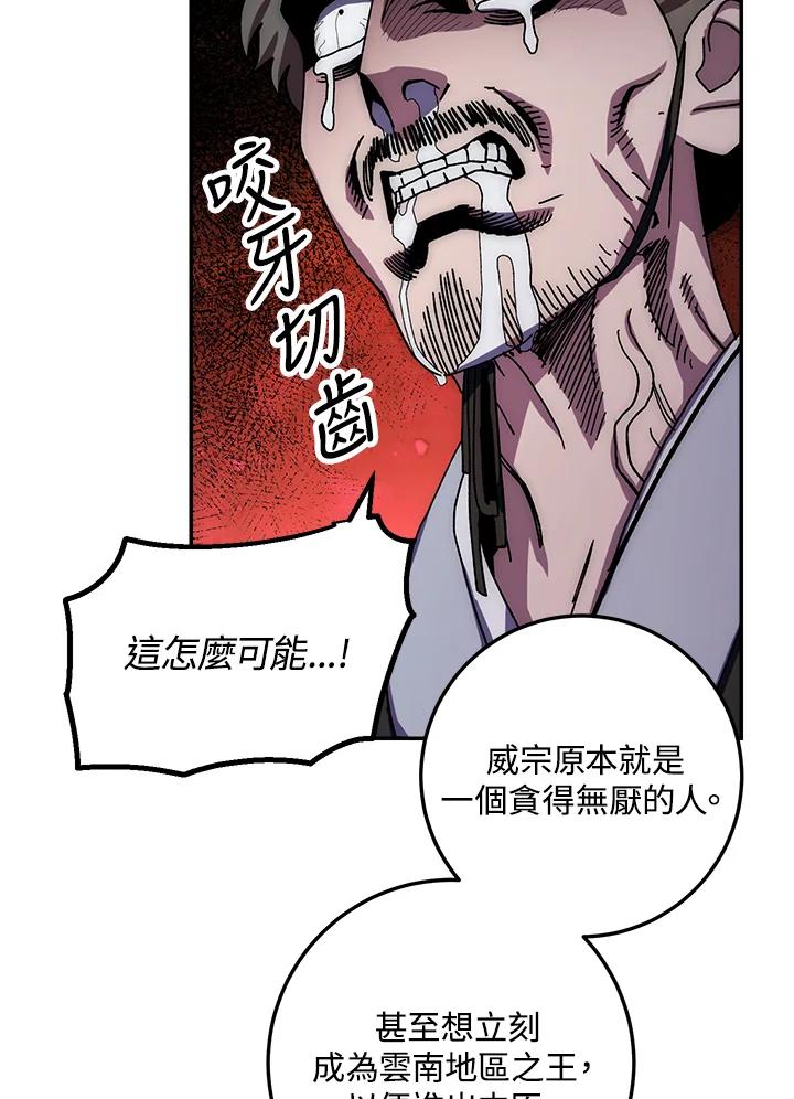 《修罗传说：毒龙》第27话 第68页