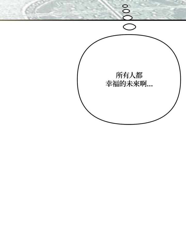 《解救好战丈夫的女儿》第28话 第76页