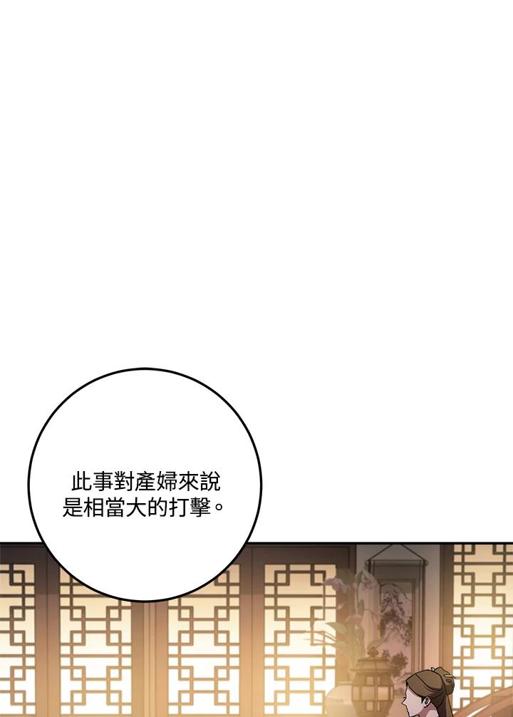 《修罗传说：毒龙》第27话 第39页