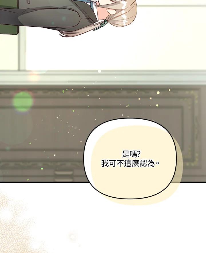 《解救好战丈夫的女儿》第28话 第58页