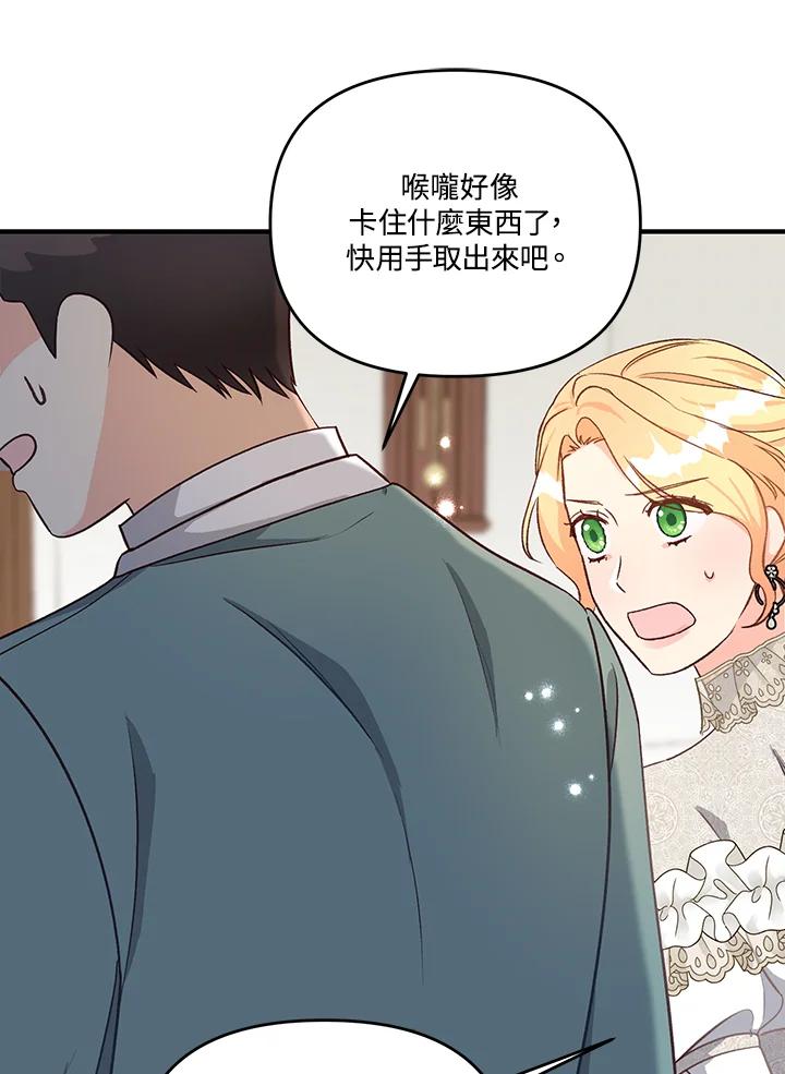 《解救好战丈夫的女儿》第28话 第95页