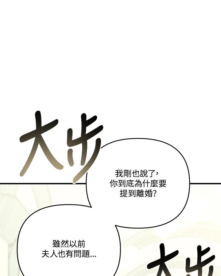 《解救好战丈夫的女儿》第28话 第52页