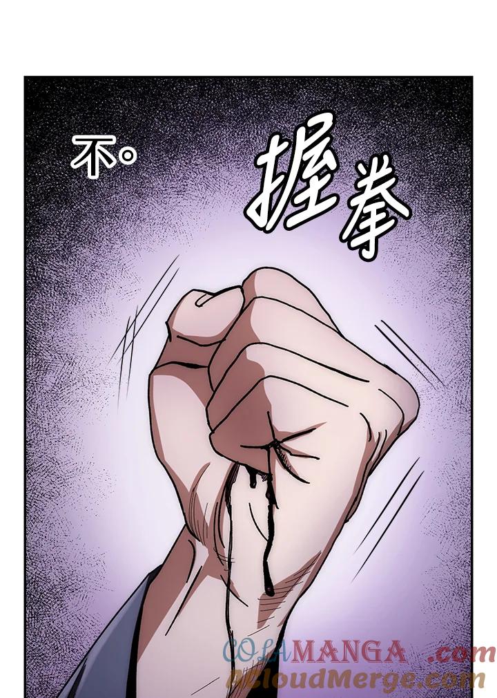 《修罗传说：毒龙》第27话 第21页