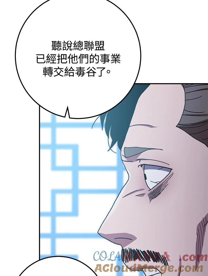 《修罗传说：毒龙》第27话 第53页