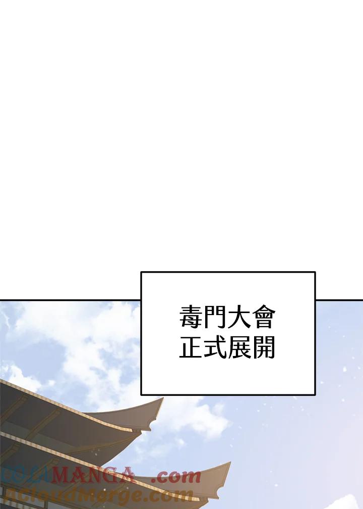 《修罗传说：毒龙》第27话 第133页