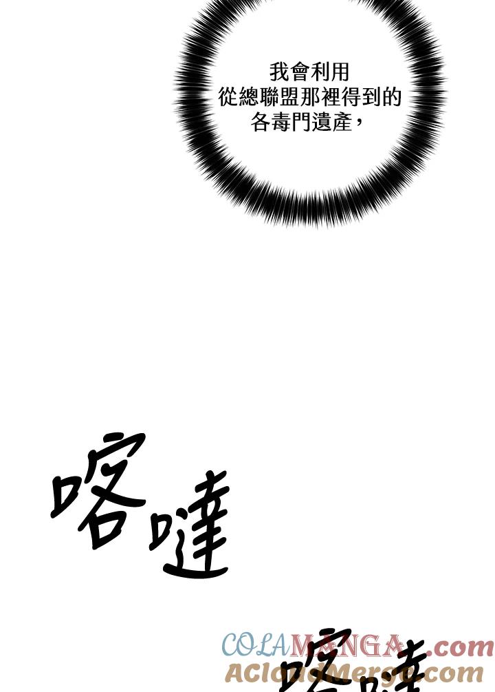 《修罗传说：毒龙》第27话 第121页