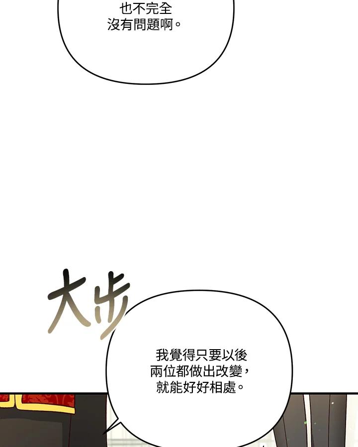 《解救好战丈夫的女儿》第28话 第54页