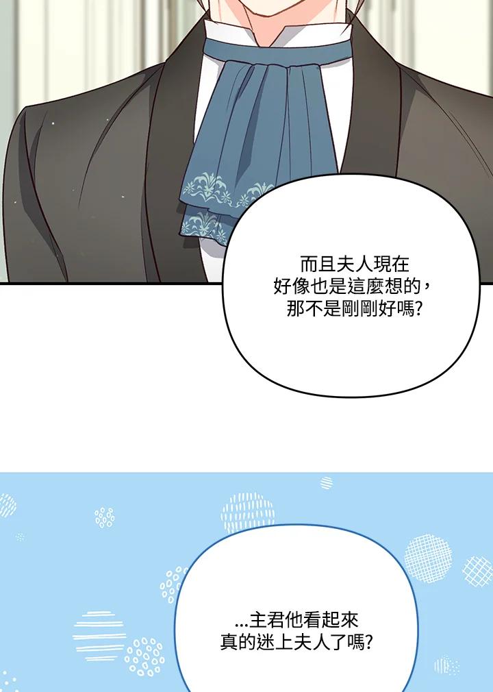 《解救好战丈夫的女儿》第28话 第64页