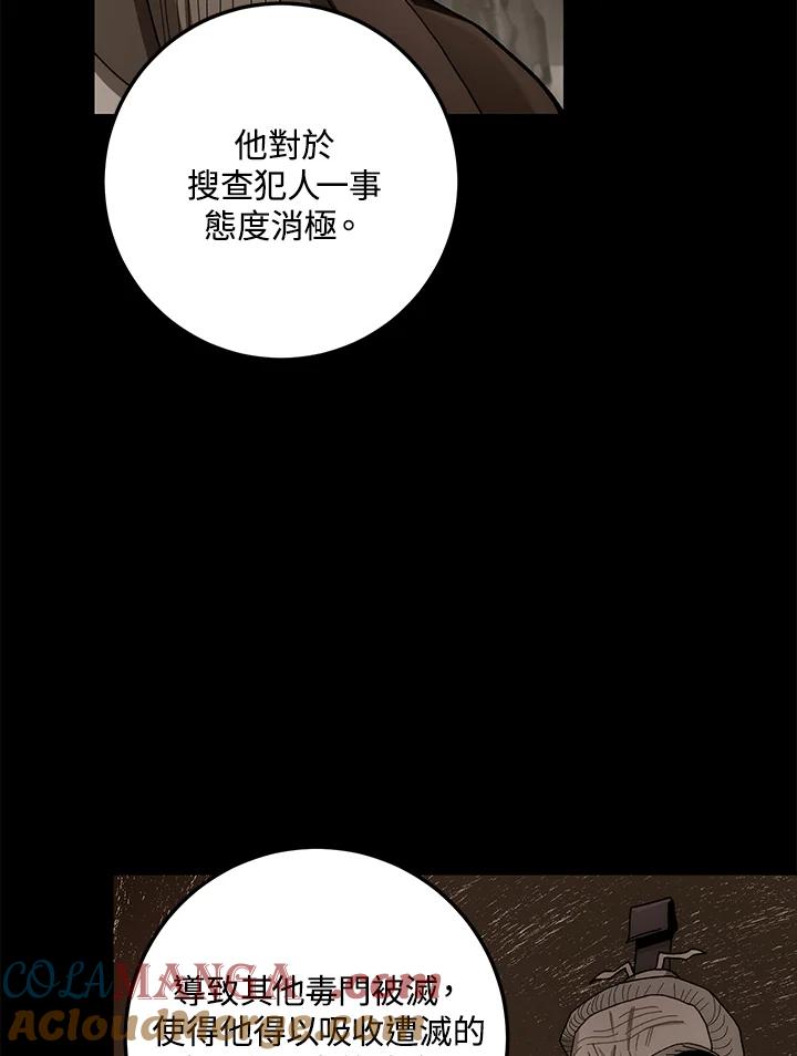 《修罗传说：毒龙》第27话 第57页