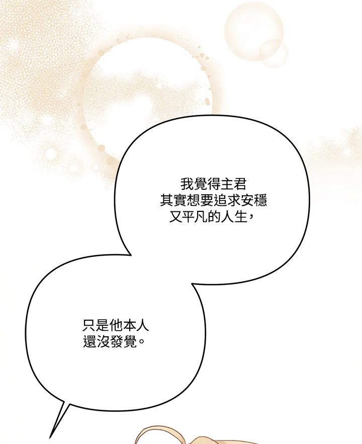 《解救好战丈夫的女儿》第28话 第59页