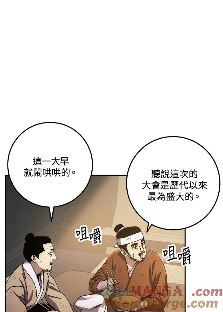 《修罗传说：毒龙》第27话 第137页