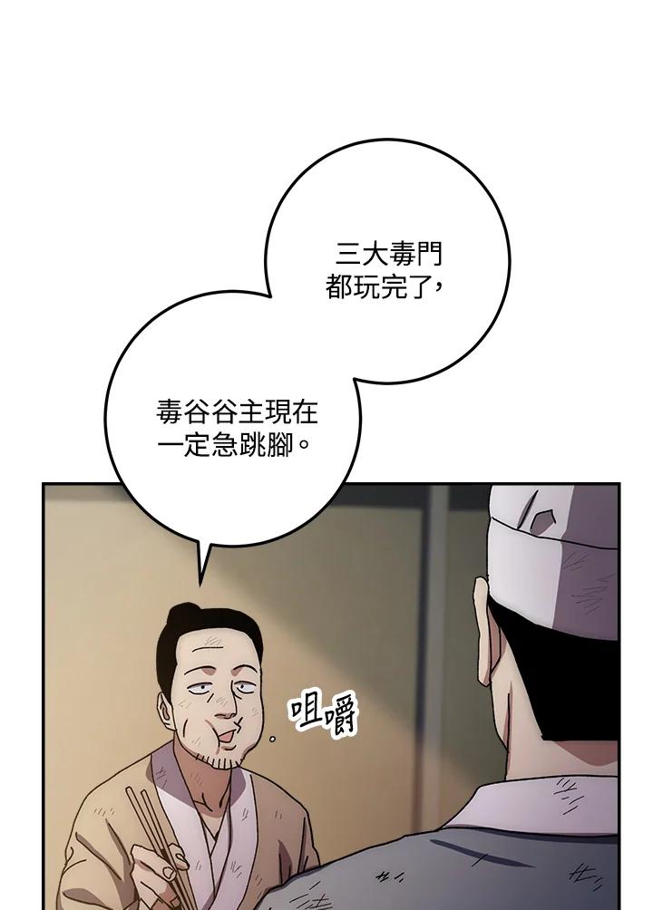 《修罗传说：毒龙》第27话 第139页