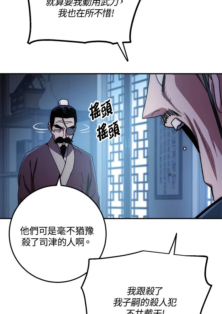 《修罗传说：毒龙》第27话 第78页