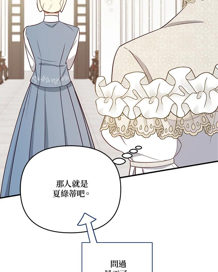 《解救好战丈夫的女儿》第28话 第83页