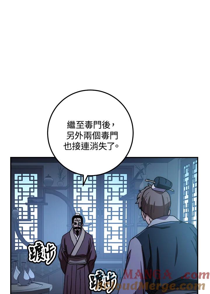 《修罗传说：毒龙》第27话 第49页