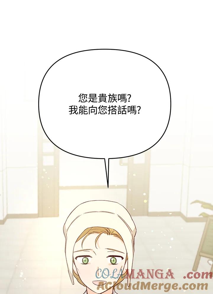 《解救好战丈夫的女儿》第28话 第125页