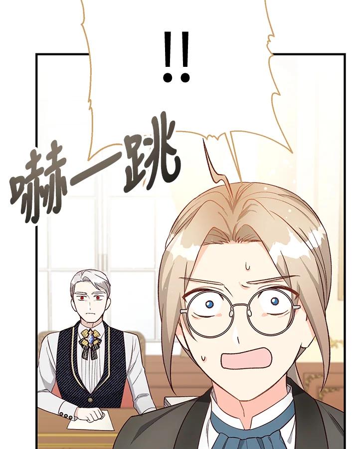 《解救好战丈夫的女儿》第28话 第35页
