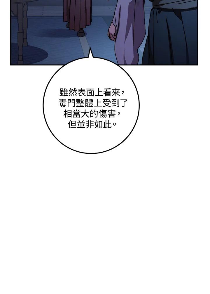 《修罗传说：毒龙》第27话 第50页