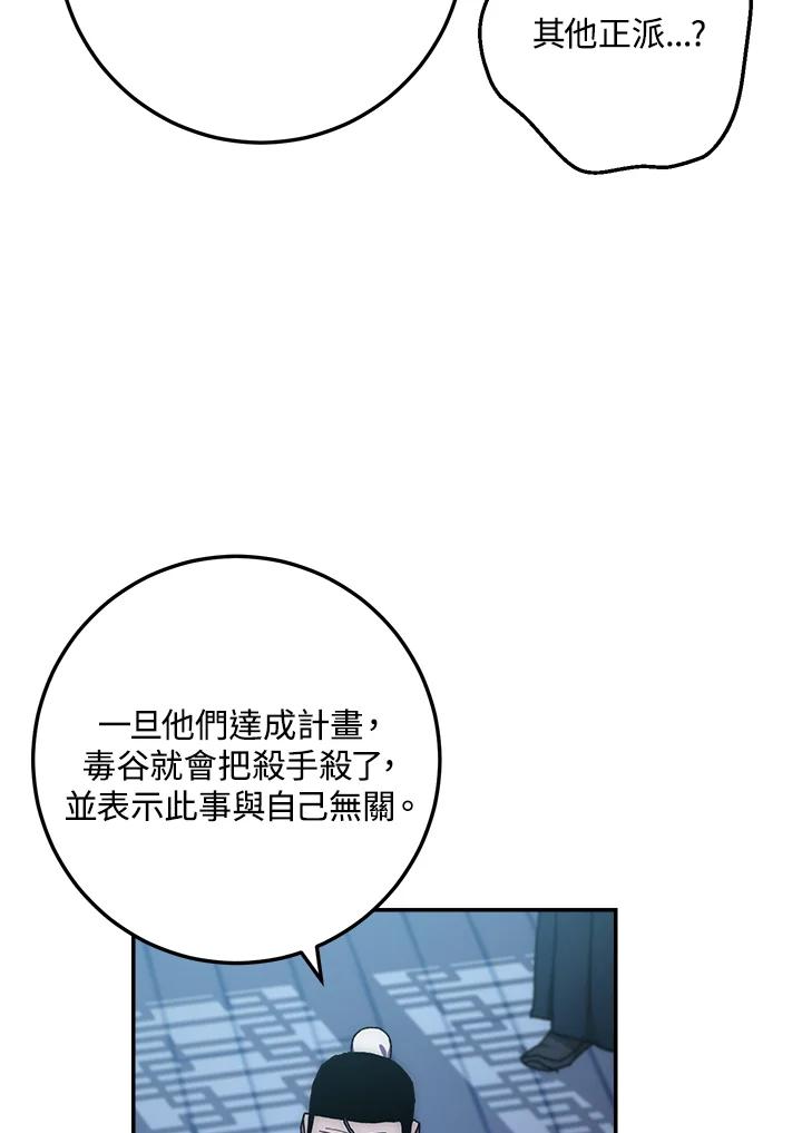 《修罗传说：毒龙》第27话 第84页