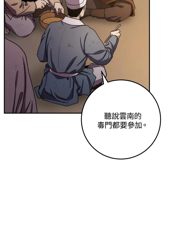 《修罗传说：毒龙》第27话 第138页