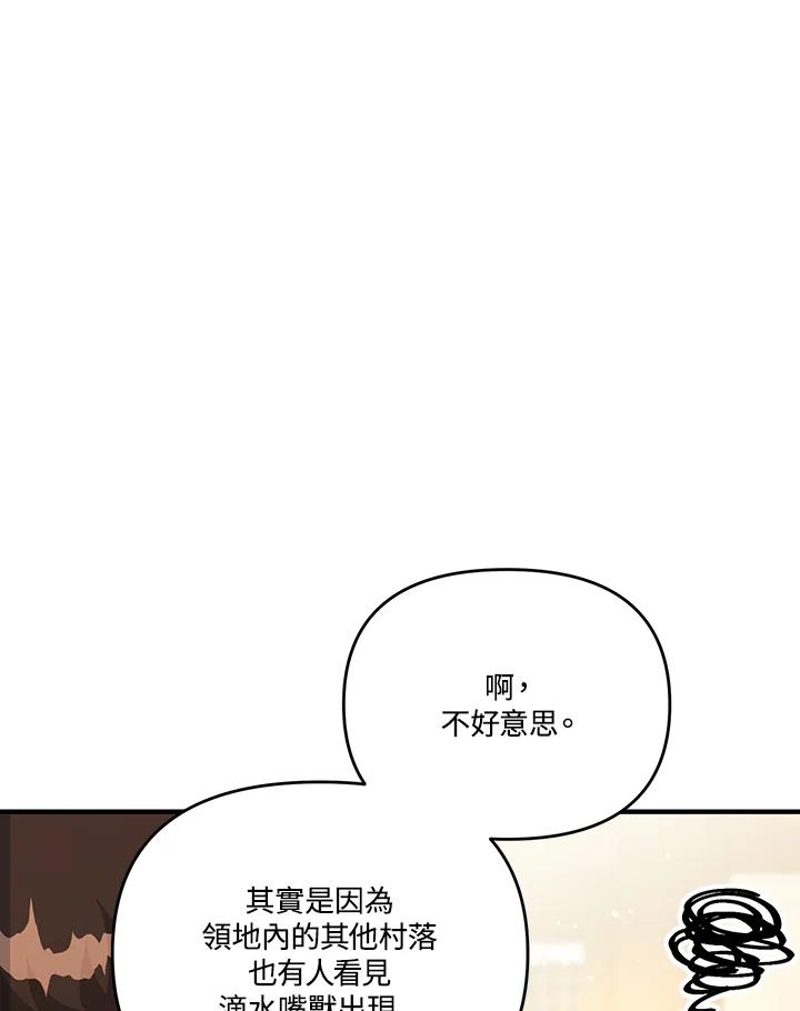 《解救好战丈夫的女儿》第28话 第43页