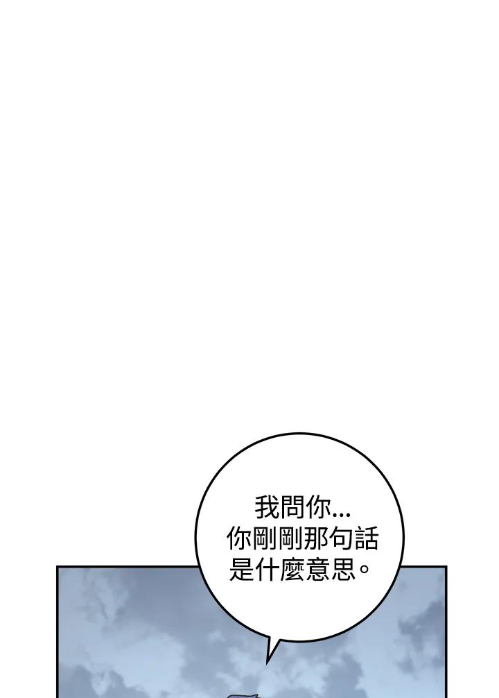 《修罗传说：毒龙》第27话 第2页