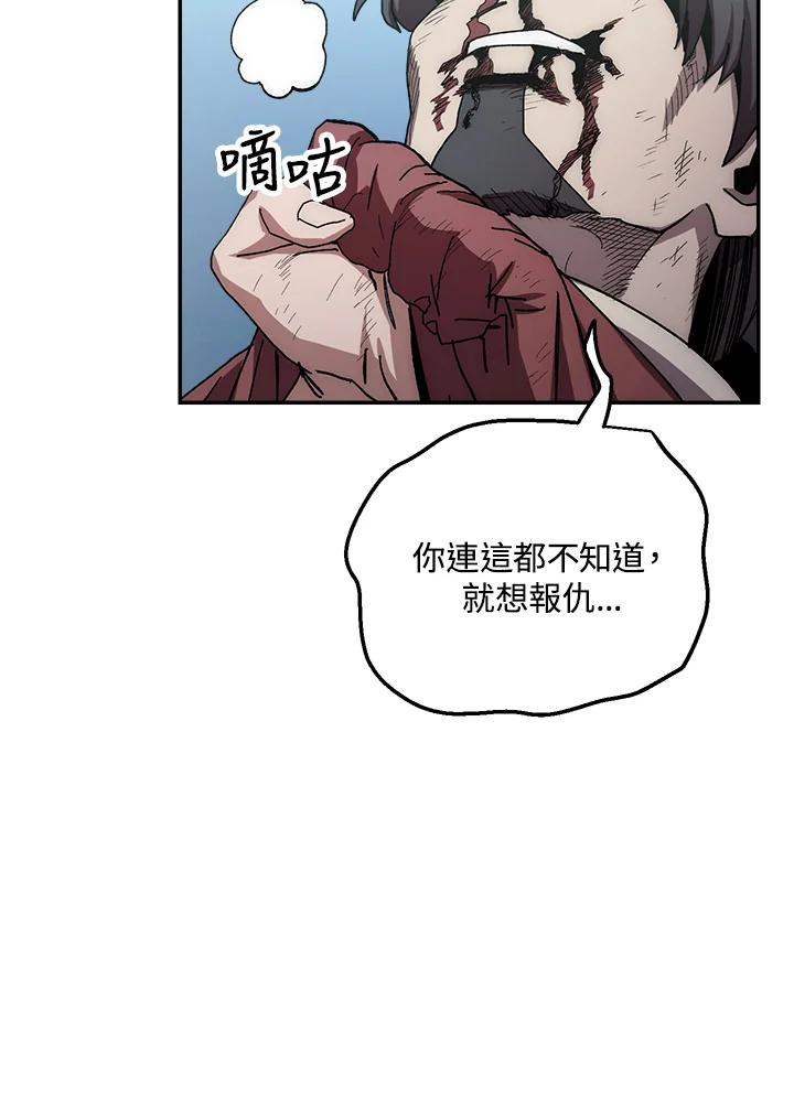 《修罗传说：毒龙》第27话 第11页