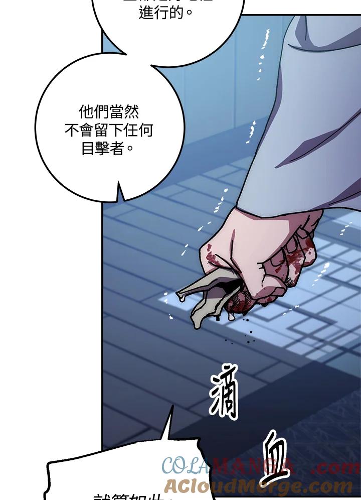《修罗传说：毒龙》第27话 第73页