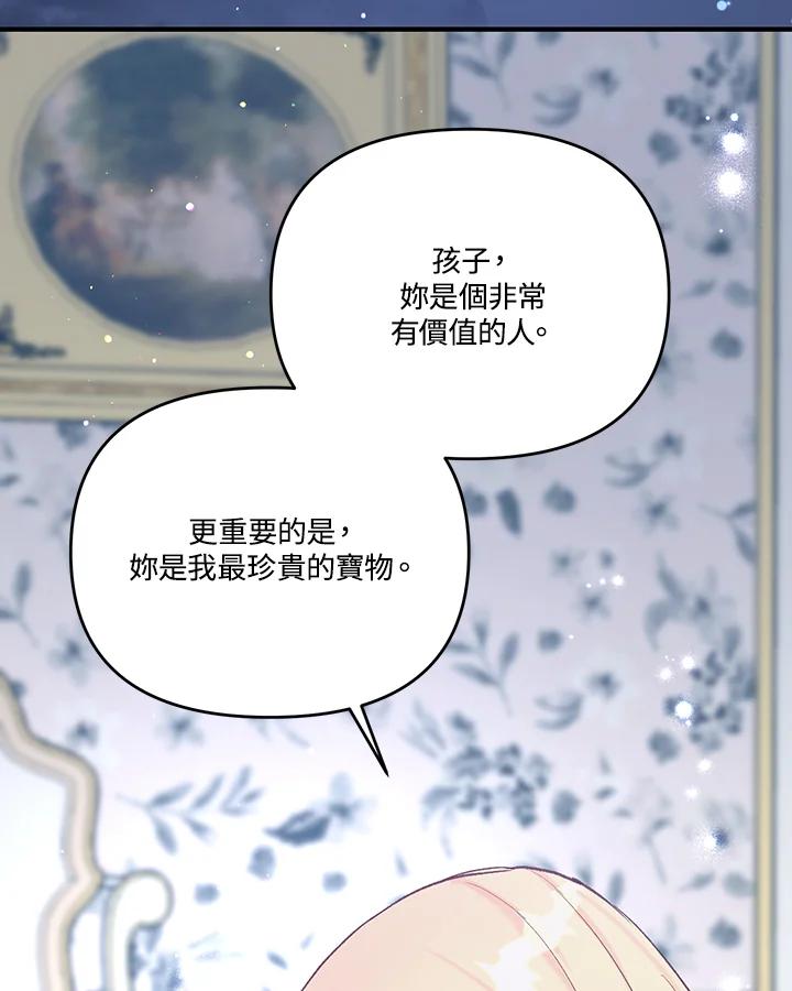 《解救好战丈夫的女儿》第29话 第51页