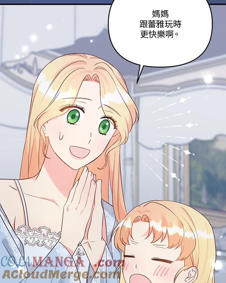 《解救好战丈夫的女儿》第29话 第29页