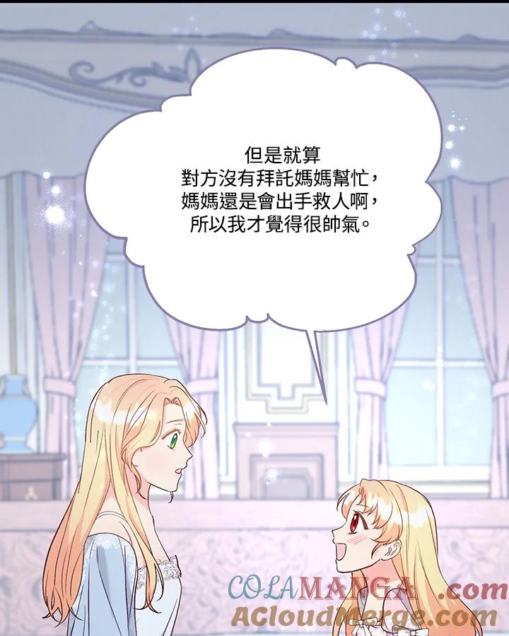 《解救好战丈夫的女儿》第29话 第25页