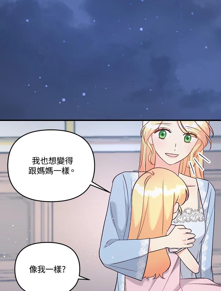 《解救好战丈夫的女儿》第29话 第39页