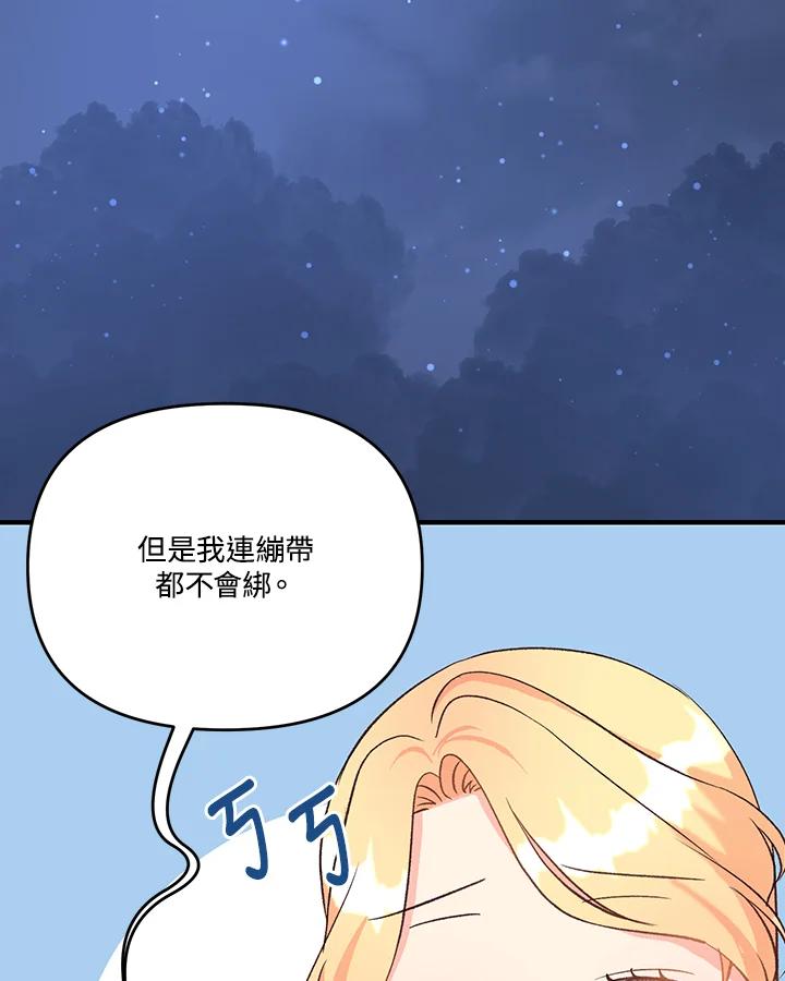 《解救好战丈夫的女儿》第29话 第54页