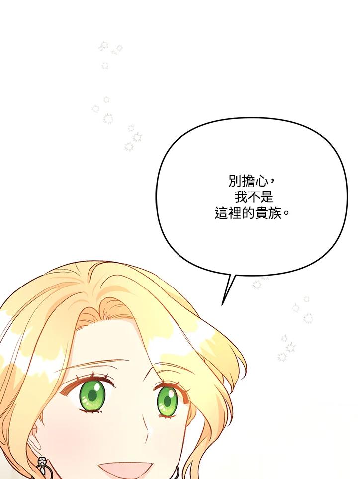 《解救好战丈夫的女儿》第29话 第3页