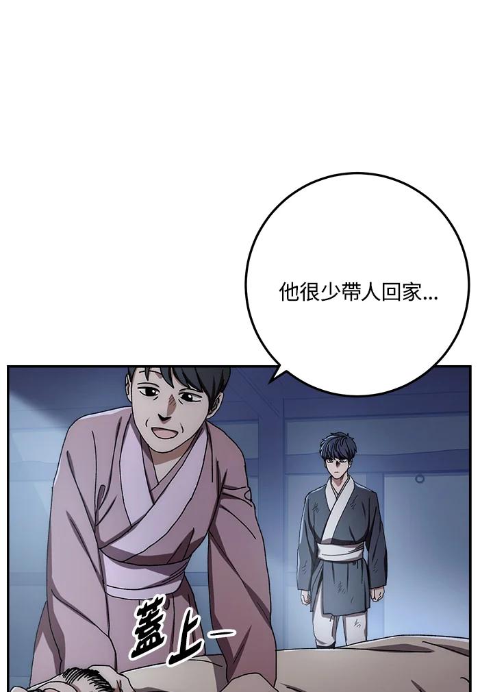 《修罗传说：毒龙》第28话 第72页