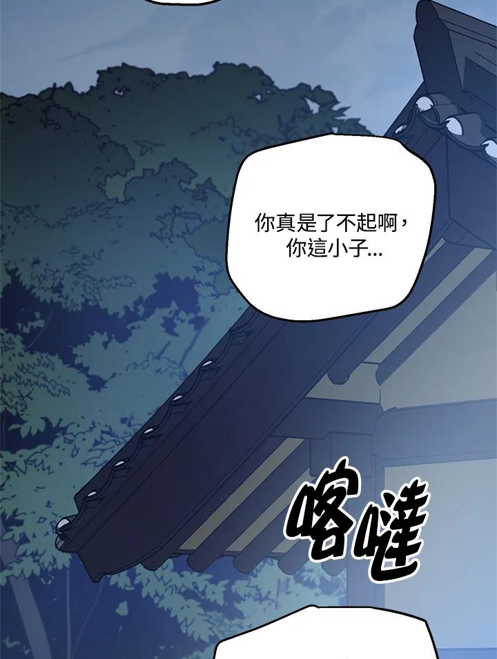 《修罗传说：毒龙》第28话 第56页