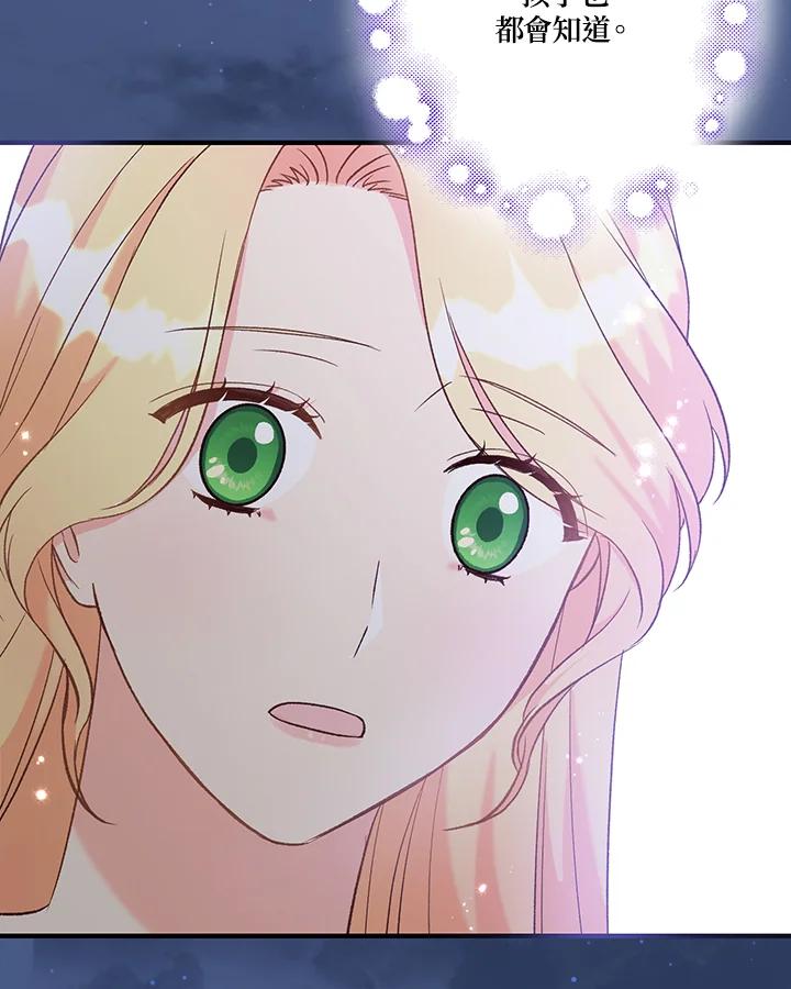 《解救好战丈夫的女儿》第29话 第31页
