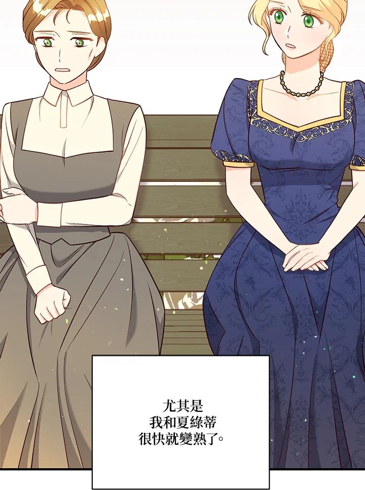 《解救好战丈夫的女儿》第29话 第72页
