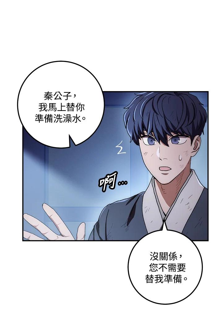 《修罗传说：毒龙》第28话 第75页