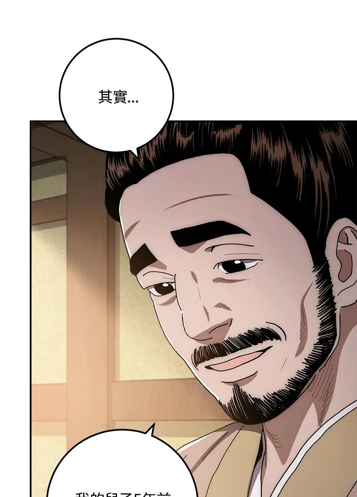 《修罗传说：毒龙》第28话 第106页