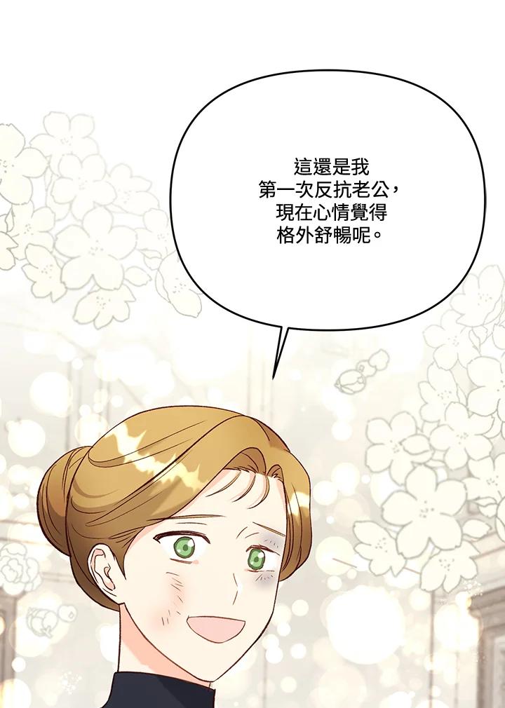 《解救好战丈夫的女儿》第29话 第98页